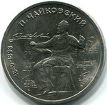 Thumb 1 rubl 1990 goda 150 let so dnya rozhdeniya p i chaykovskogo