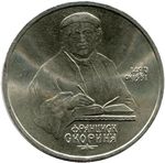 Thumb 1 rubl 1990 goda 500 let so dnya rozhdeniya f skoriny