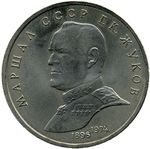Thumb 1 rubl 1990 goda marshal sovetskogo soyuza g k zhukov