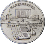 Thumb 5 rubley 1990 goda erevan matenadaran