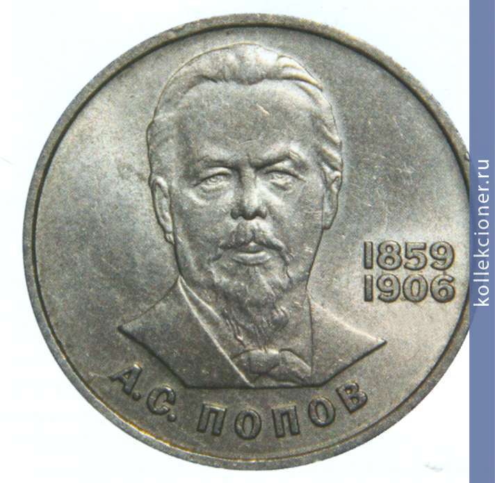 Full 1 rubl 1984 goda 125 let so dnya rozhdeniya a s popova