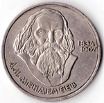 Thumb 1 rubl 1984 goda 150 let so dnya rozhdeniya d i mendeleeva