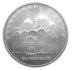 Thumb 5 rubley 1990 goda moskva uspenskiy sobor