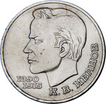 Thumb 1 rubl 1991 goda 100 let so dnya rozhdeniya k v ivanova