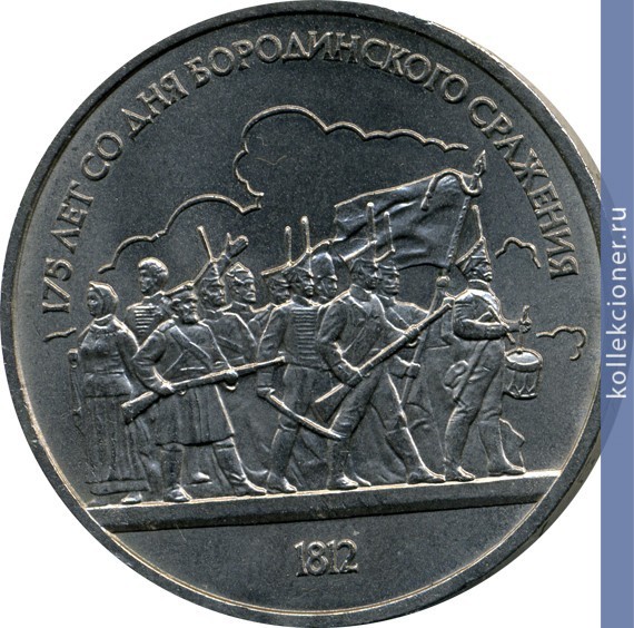 Full 1 rubl 1987 goda 175 let so dnya borodinskogo srazheniya opolchentsy