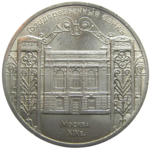 Thumb 5 rubley 1991 goda gosudarstvennyy bank