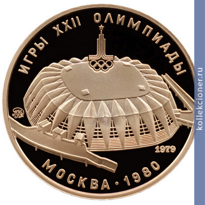 Full 100 rubley 1979 goda sportivnyy zal druzhba