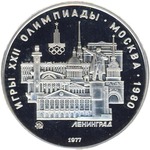 Thumb 5 rubley 1977 goda leningrad