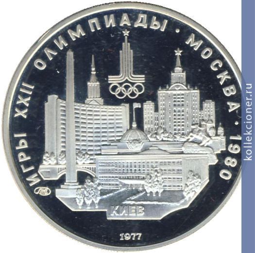 Full 5 rubley 1977 goda kiev
