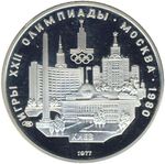 Thumb 5 rubley 1977 goda kiev