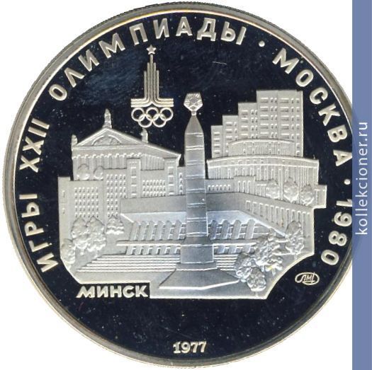 Full 5 rubley 1977 goda minsk