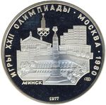 Thumb 5 rubley 1977 goda minsk