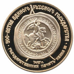 Thumb 100 rubley 1989 goda gosudarstvennaya pechat ivana iii xv v