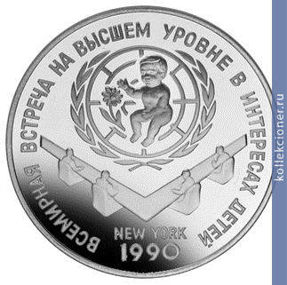Full 3 rublya 1990 goda vsemirnaya vstrecha na vysshem urovne v nyu yorke