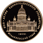Thumb 50 rubley 1991 goda isaakievskiy sobor xix v s peterburg