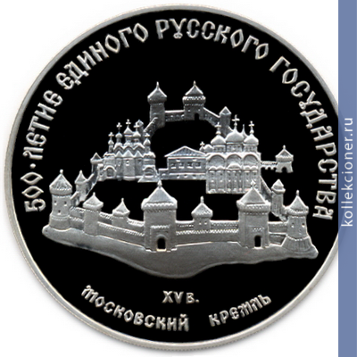 Full 3 rublya 1989 goda moskovskiy kreml
