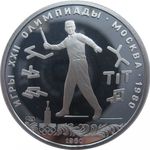 Thumb 5 rubley 1980 goda gorodki