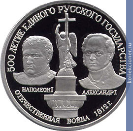 Full 150 rubley 1991 goda otechestvennaya voyna 1812 goda