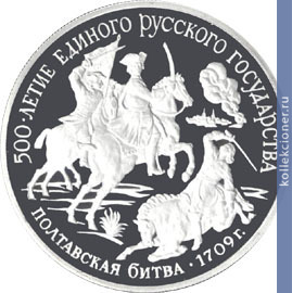 Full 150 rubley 1990 goda poltavskaya bitva 1709 g