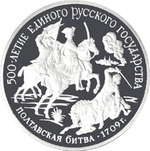 Thumb 150 rubley 1990 goda poltavskaya bitva 1709 g