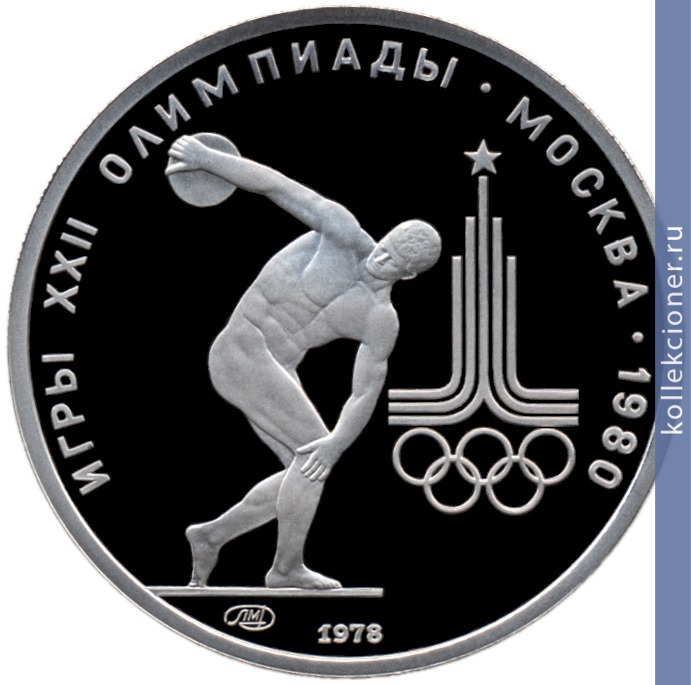 Full 150 rubley 1978 goda drevnegrecheskie beguny
