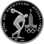 Thumb 150 rubley 1978 goda drevnegrecheskie beguny