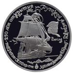 Thumb 25 rubley 1990 goda paketbot svyatoy petr i kapitan komandor v bering 1741 g