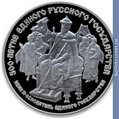 Full 25 rubley 1989 goda ivan iii 1440 1505 gg osnovatel edinogo russkogo gosudarstva