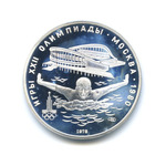 Thumb 5 rubley 1978 goda plavanie