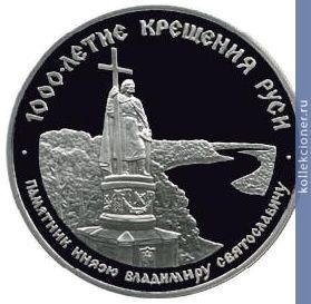 Full 25 rubley 1988 goda pamyatnik knyazyu vladimiru svyatoslavichu v kieve xix v