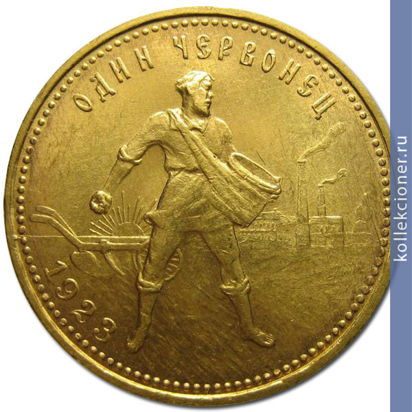 Full 1 chervonets 1923 goda