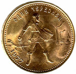 Thumb 1 chervonets 1977 goda