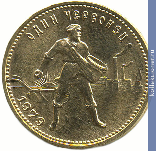 Full 1 chervonets 1979 goda