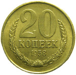 Thumb 20 kopeek 1958 goda