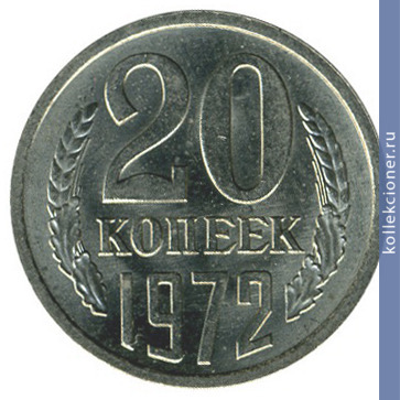 Full 20 kopeek 1972 g