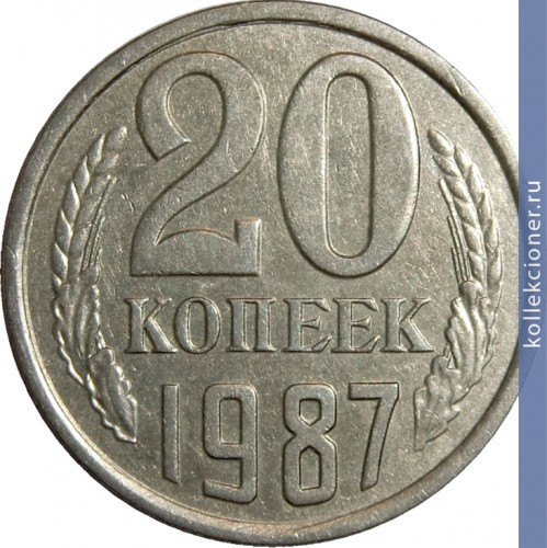 Full 20 kopeek 1987 g