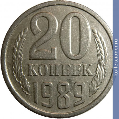 Full 20 kopeek 1989 g