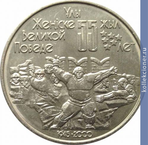 Full 50 tenge 2000 goda 55 letie pobedy v velikoy otechestvennoy voyne 1941 1945 godov