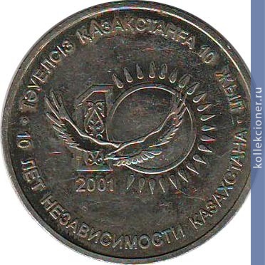 Full 50 tenge 2001 goda 10 letie nezavisimosti respubliki kazahstan