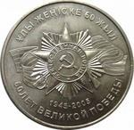 Thumb 50 tenge 2005 goda 60 letie pobedy v velikoy otechestvennoy voyne 1941 1945 gg