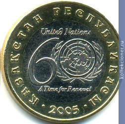 Full 100 tenge 2005 goda 60 letie oon