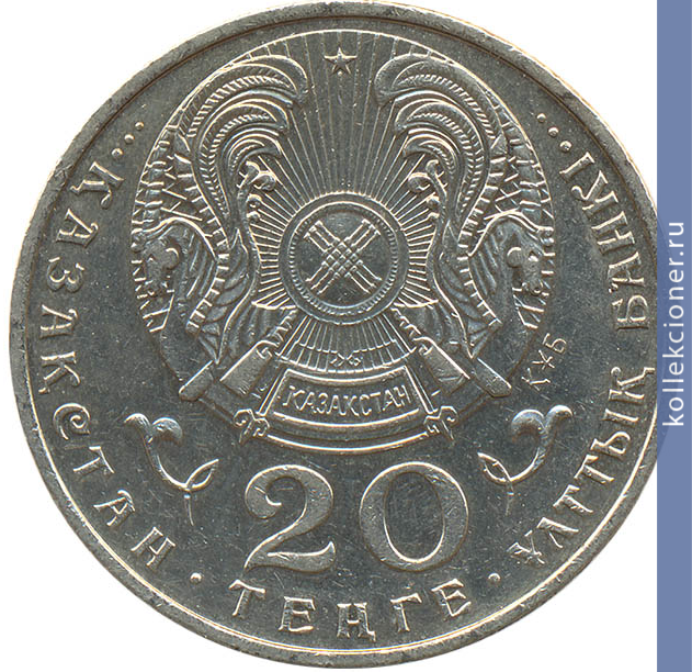 Full 20 tenge 1996 150 letie zhambyla zhabaeva