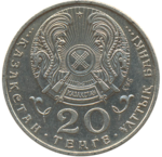 Thumb 20 tenge 1996 150 letie zhambyla zhabaeva