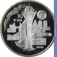 Full 50 tenge 2008 goda 10 let stolitsy kazahstana goroda astana