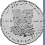 Full 50 tenge 2010 goda 65 let pobedy v velikoy otechestvennoy voyne 1941 1945 godov