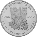 Thumb 50 tenge 2010 goda 65 let pobedy v velikoy otechestvennoy voyne 1941 1945 godov