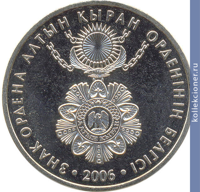 Full 50 tenge 2006 goda znak ordena altyn yran