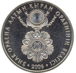 Thumb 50 tenge 2006 goda znak ordena altyn yran