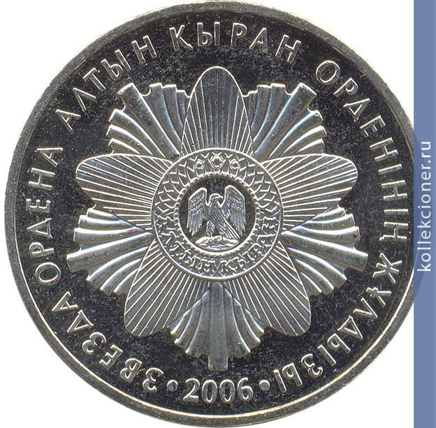 Full 50 tenge 2006 goda zvezda ordena altyn yran