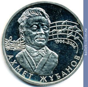 Full 50 tenge 2006 goda 100 letie so dnya rozhdeniya a zhubanova